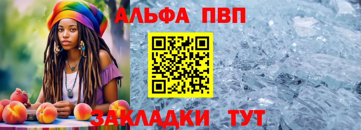 APVP VHQ  А ПВП VHQ  A-PVP  Вход с VPN  Назарово  Alpha-PVP СК КРИС 