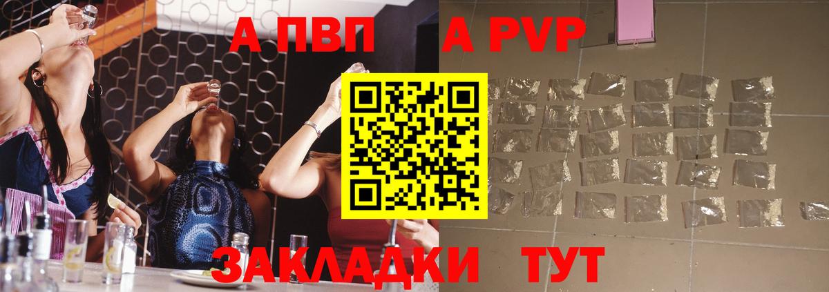 A-PVP крисы CK Назарово