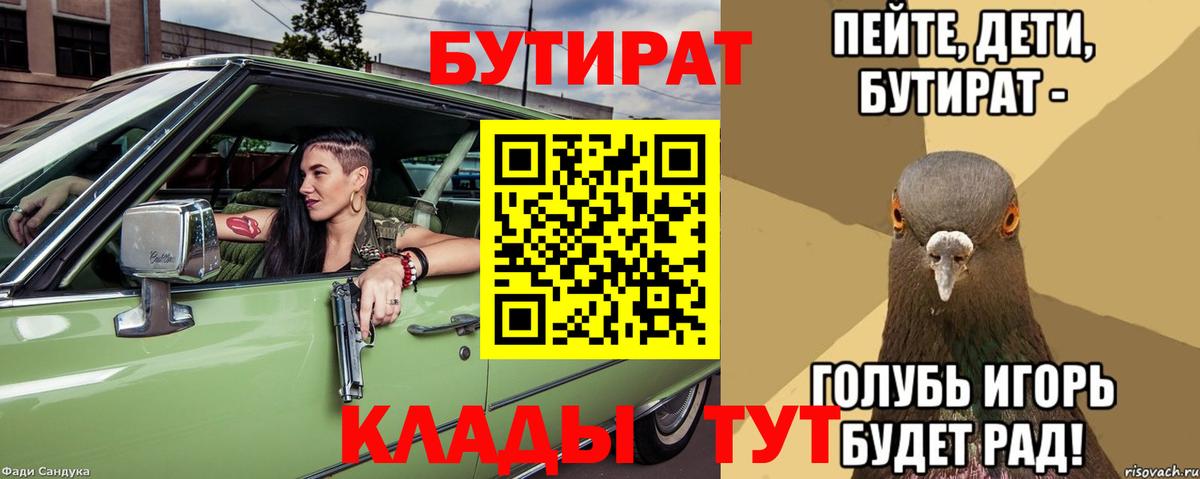 Бутират Butirat  Вход с VPN  Бутират  Назарово 