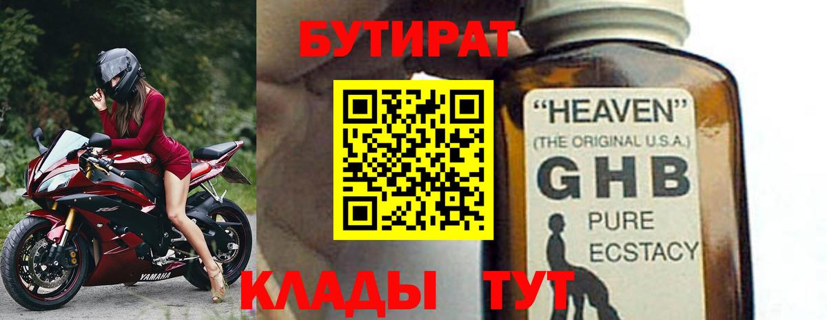 Бутират бутик Назарово