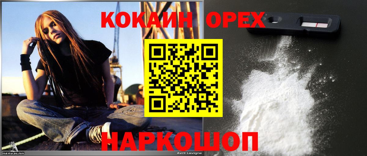 Назарово  КОКАИН VHQ  Вход с VPN  Кокаин 99% 