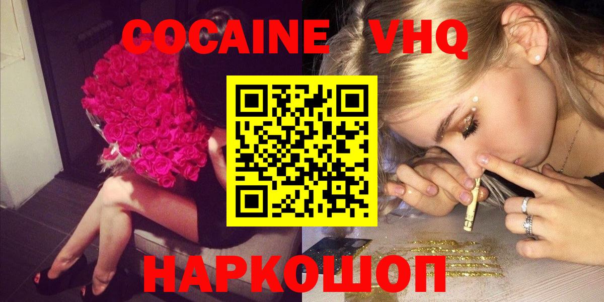 Cocaine VHQ Назарово
