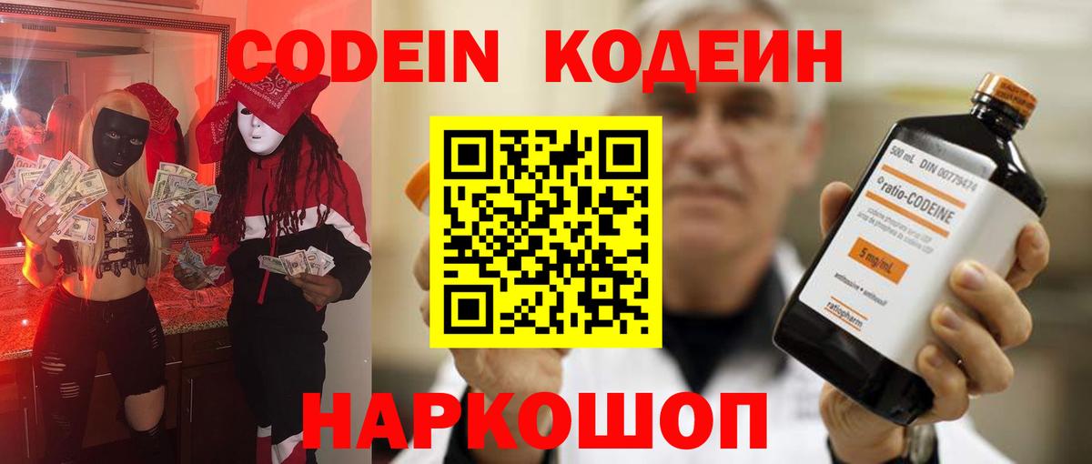 Кодеиновый сироп Lean напиток Lean (лин) Назарово
