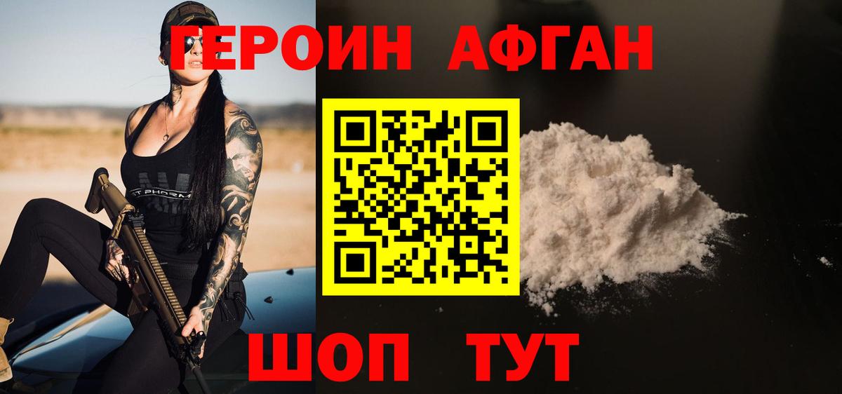 Назарово  Героин афганец  Вход с VPN 